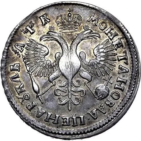 1 рубль 1720, OK, портрет в латах, с пряжкой на плаще, без арабесок на груди