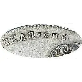 1 рубль 1725, СПБ, Екатерина I, петербургский тип, портрет влево, СПБ в конце круговой надписи аверса, "САМОДЕРЖИЦА", крестики разделяют надпись реверса