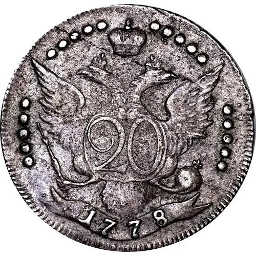 20 копеек 1778, СПБ, штемпель лицевой стороны 15 копеек, "...всерос"