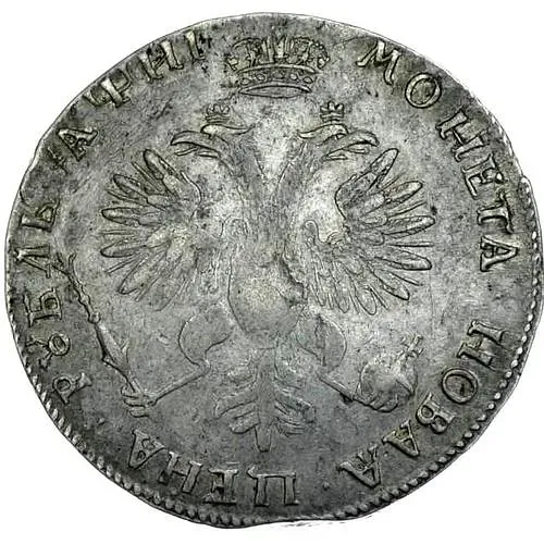 1 рубль 1718, L, без инициалов медальера, буква "L" на хвосте орла