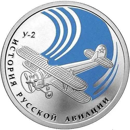 1 рубль 2011, СПМД, У-2 Proof