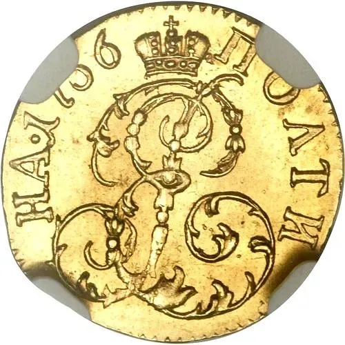 полтина 1756