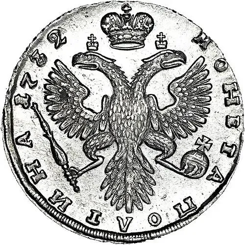 полтина 1732, "ВСЕРОСИСКАЯ", короны орлов с крестами