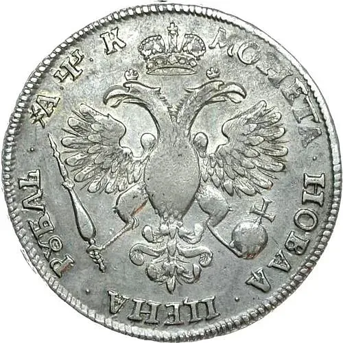 1 рубль 1720, портрет в латах, без инициалов медальера, без пряжки на плаще, на плече розетка из точек