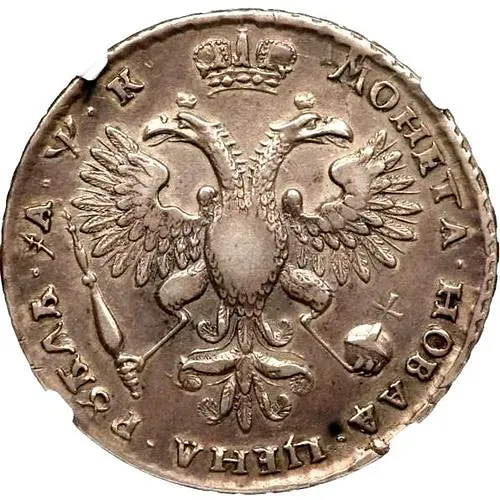 1 рубль 1720, портрет в наплечниках, без инициалов медальера, с пальмовой ветвью на груди