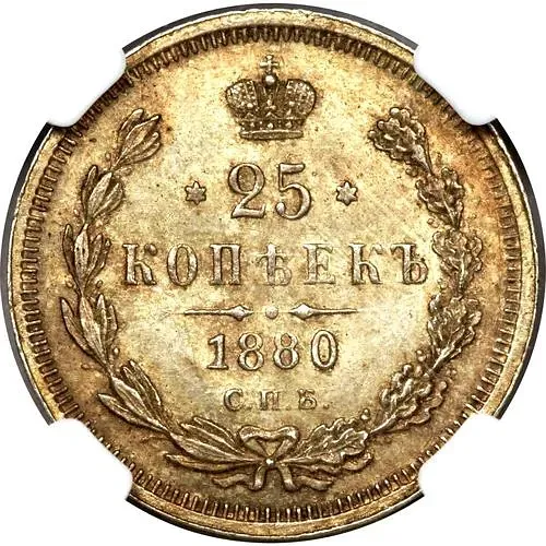 25 копеек 1880, СПБ-НФ