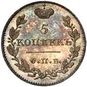 5 копеек 1816, СПБ-МФ, реверс корона широкая