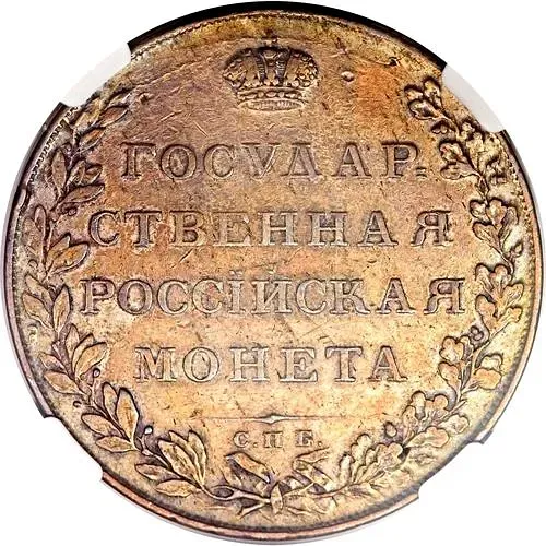 1 рубль 1807, СПБ-ФГ, орёл больше, реверс: бант больше