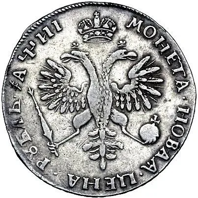 1 рубль 1718, KO-L, буква "L" на хвосте орла