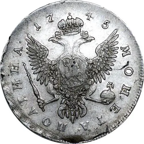 полтина 1745, ММД