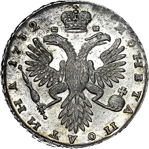 полтина 1732, "ВСЕРОСИСКАЯ", короны орлов без крестов