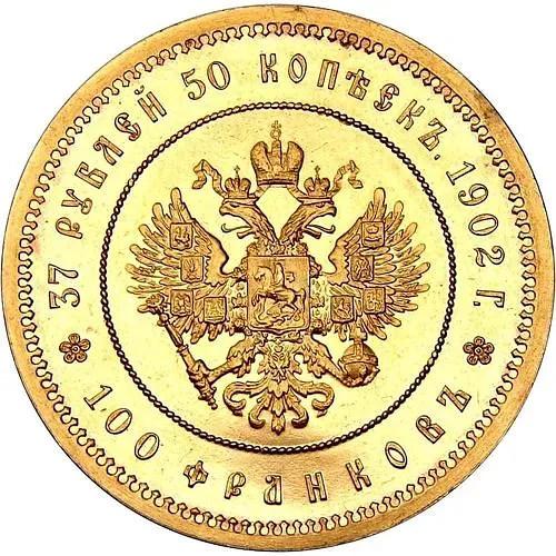 37 рублей 50 копеек 1902, *, 100 франков