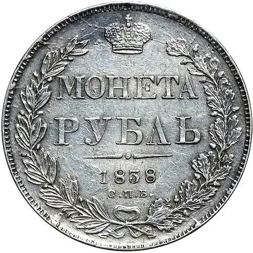 1 Ruble 1838, SPB-NG, Eagle of 1841, Order of St. Andrew the First-Called Larger, 11 Tail Feathers