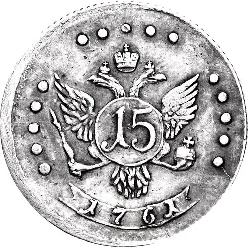 15 копеек 1761, без обозначения монетного двора, новодел