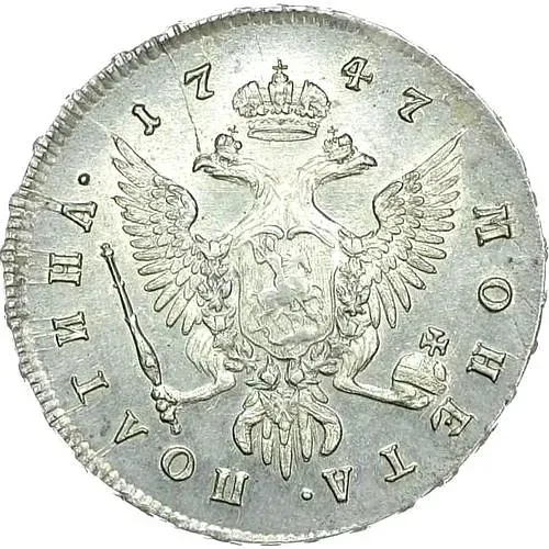 полтина 1747, ММД