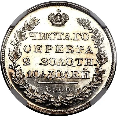 Poltina 1826, SPB-NG, Eagle with Lowered Wings, Reverse: Narrow Crown