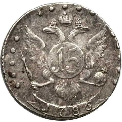 15 копеек 1786, СПБ