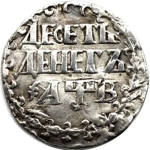 10 Dengas 1702, small central crown above the eagles' heads