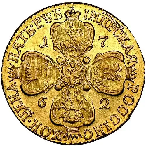 5 рублей 1762, СПБ, Екатерина II