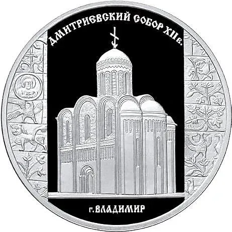 3 рубля 2008, СПМД, Владимир Proof