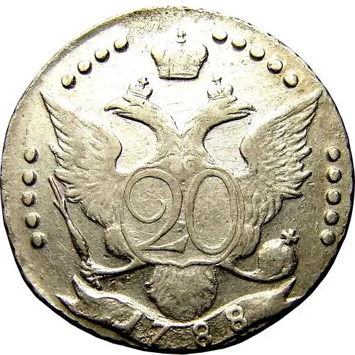 20 копеек 1788, СПБ