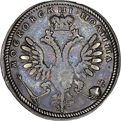 полтина 1710, портрет образца 1707 года, без обозначения года