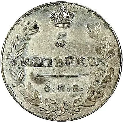 5 копеек 1814, СПБ-ПС, гурт гладкий