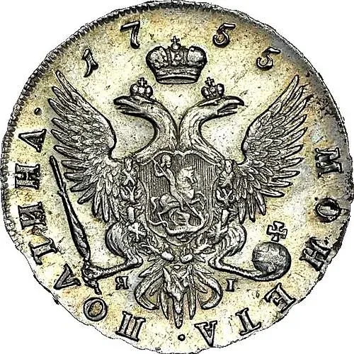 полтина 1755, СПБ-BS-ЯI