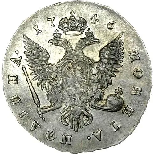 полтина 1746, СПБ