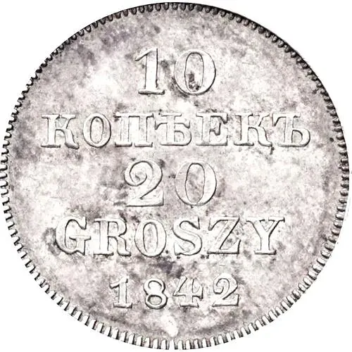 10 копеек - 20 грошей 1842, MW