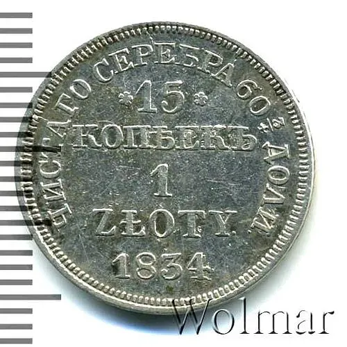 15 копеек - 1 злотый 1834, MW