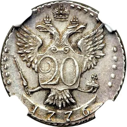 20 копеек 1776, СПБ-TI, Новодел