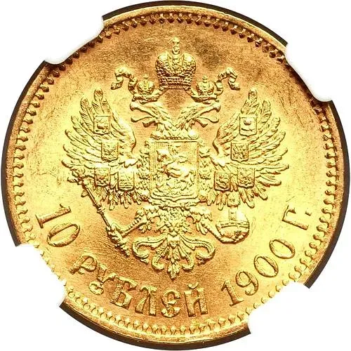 10 рублей 1900, ФЗ