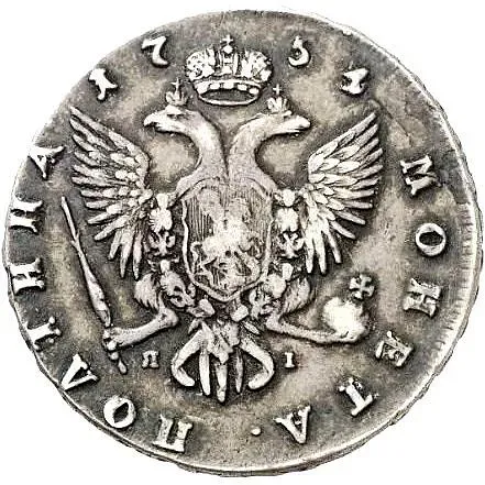 полтина 1754, СПБ-ЯI
