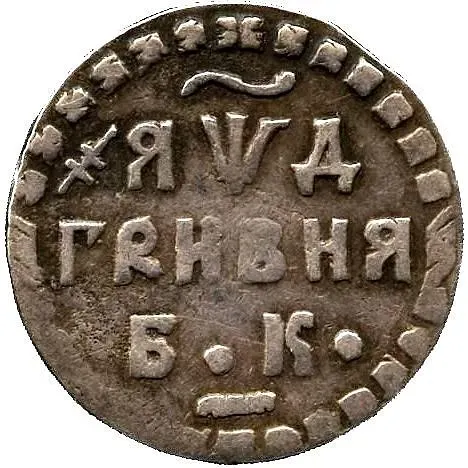 гривна 1704, БК, "БК" разделено точкой
