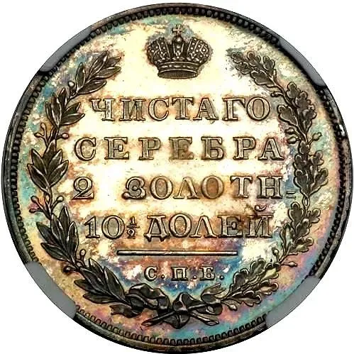 Poltina 1824, SPB-PD, Reverse Narrow Crown