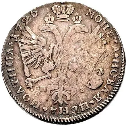 полтина 1726, СПБ, петербургский тип, портрет влево, "ВСЕРОСIСКЯ"