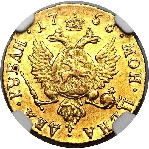 2 рубля 1756, без обозначения монетного двора