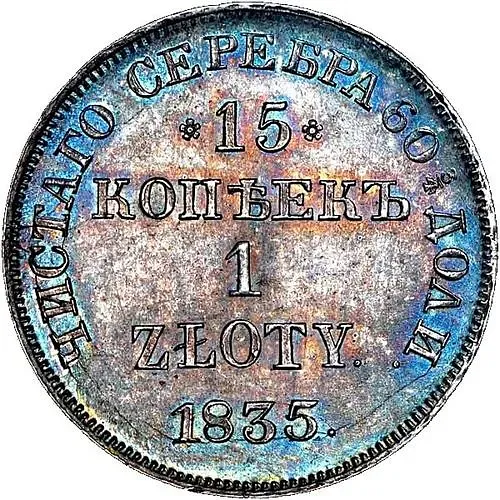 15 копеек - 1 злотый 1835, НГ