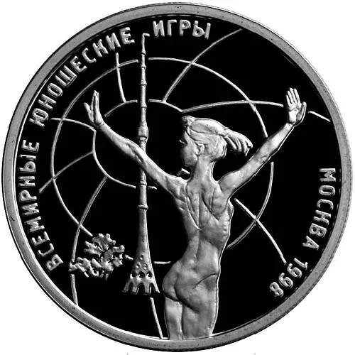 1 рубль 1998, ММД, Всемирные юношеские игры, гимнастика