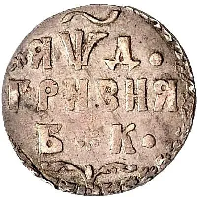 Grivna 1704, BK, "BK" separated by a rosette