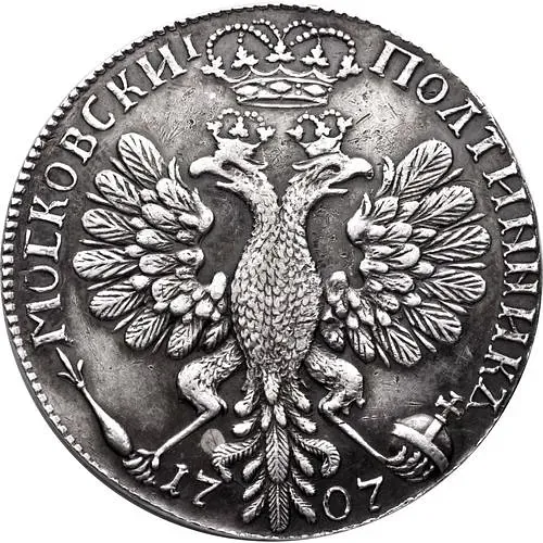 полтина 1707