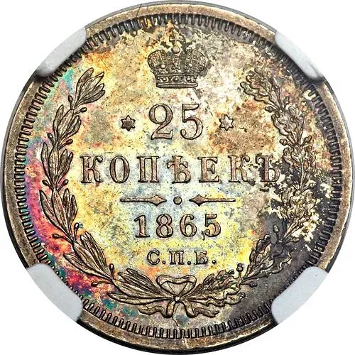 25 Kopeks 1865, SPB-NF