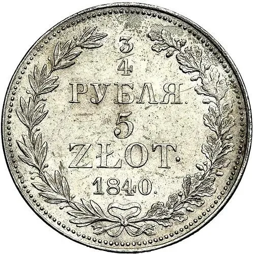 3/4 рубля - 5 злотых 1840, MW, 7 перьев в хвосте орла