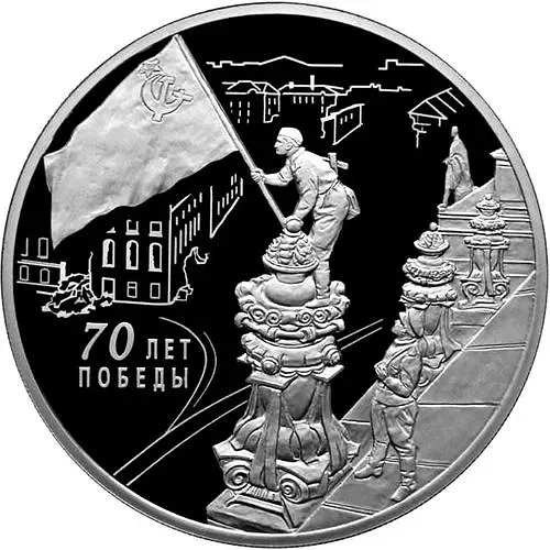3 рубля 2015, СПМД, 70-летие Победы proof