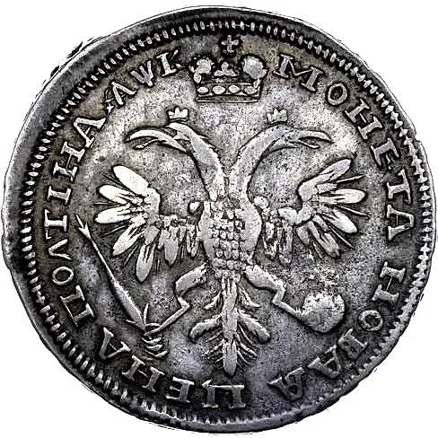полтина 1720, портрет в латах, без инициалов медальера