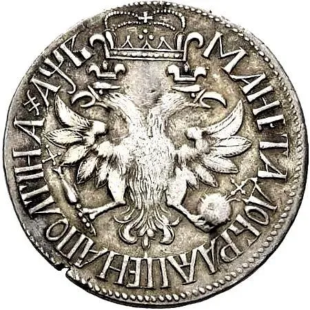 полтина 1702, портрет нового образца, венок без ленты, голова средняя, в венке 7 листьев