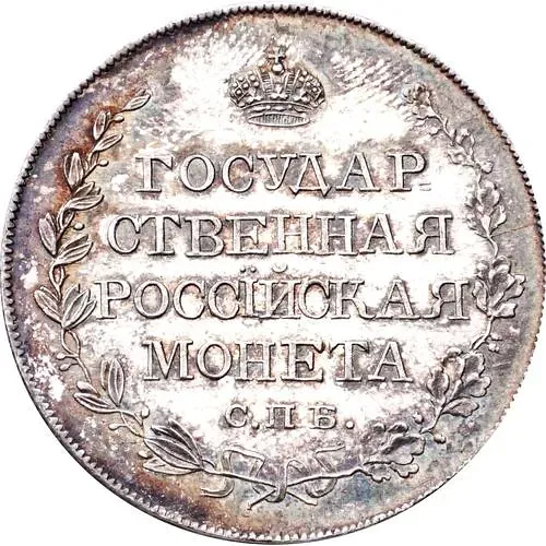 полтина 1810, СПБ-ФГ, старый тип, гурт пунктир, новодел