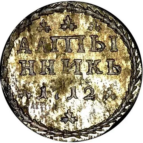алтын 1712