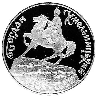 1000000 карбованцев 1996, Богдан Хмельницкий [Украина] Proof